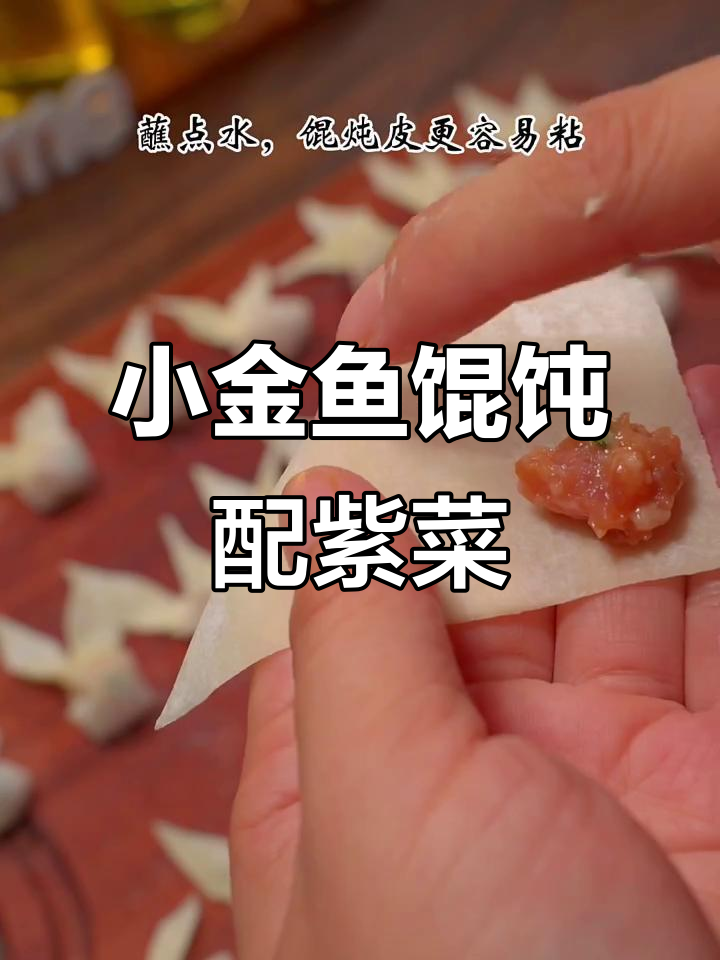 每天早餐做小金鱼馄饨,搭配紫菜虾皮汤鲜美无比