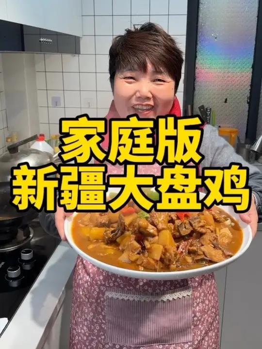 家庭版新疆大盘鸡做法 #新疆大盘鸡 #大盘鸡 #鸡肉做法