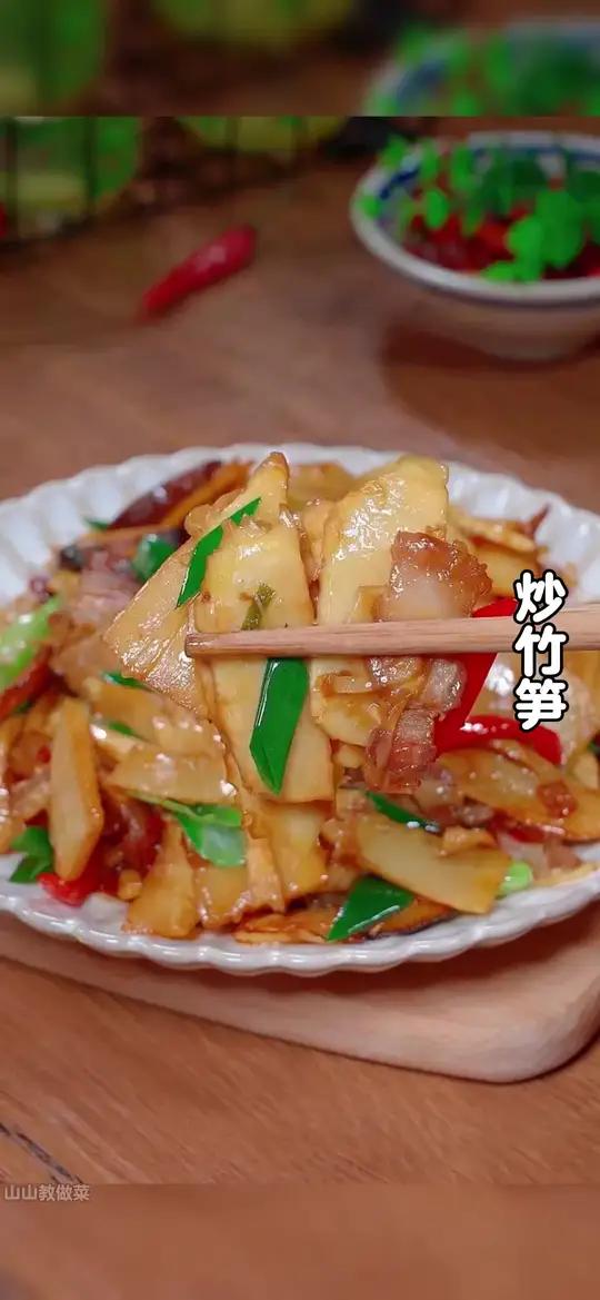 现在正是吃竹笋的季节,今天分享一道炒竹笋的做法,好吃下饭