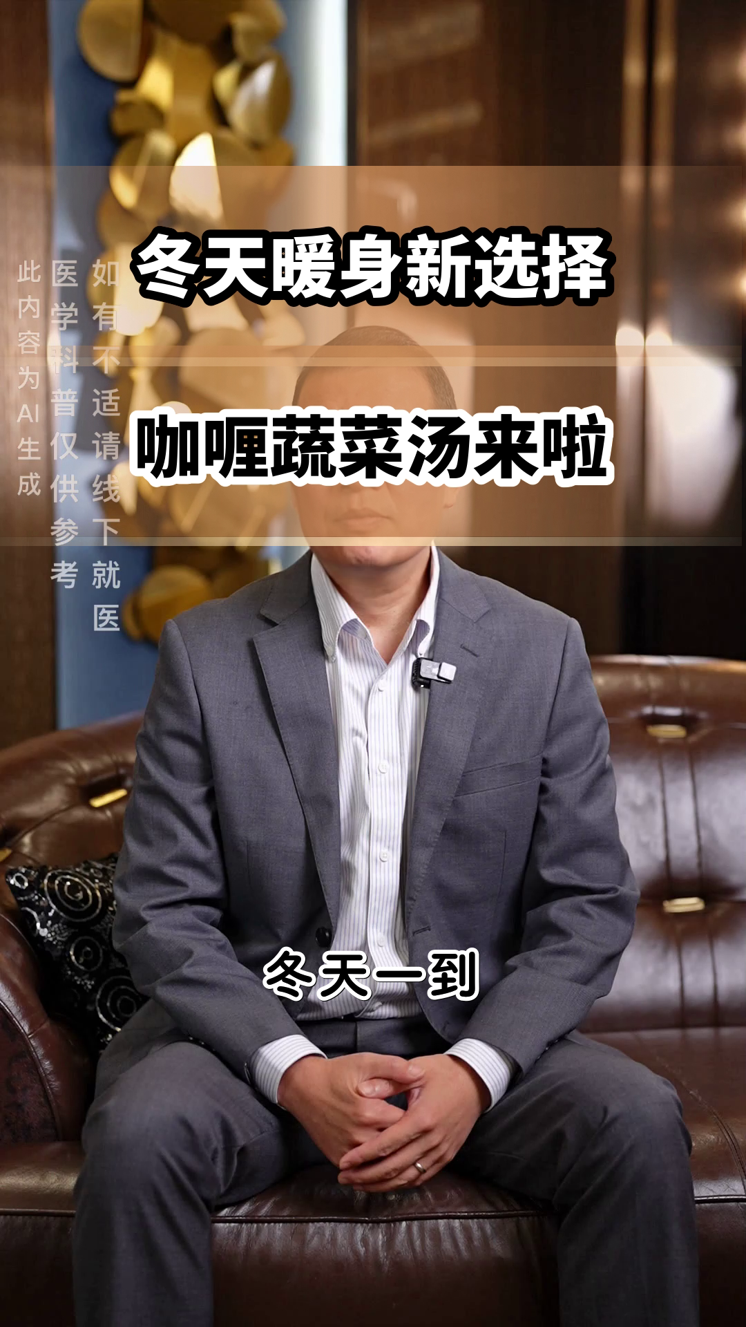 冬天咖喱蔬菜汤,暖身又健康