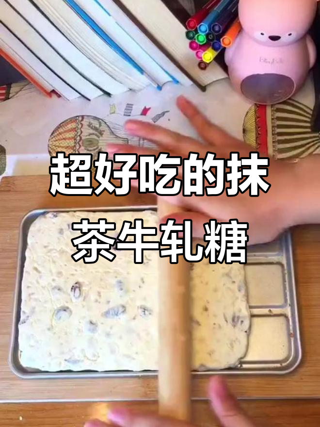 抹茶牛轧糖,口感超赞!你一定要试试