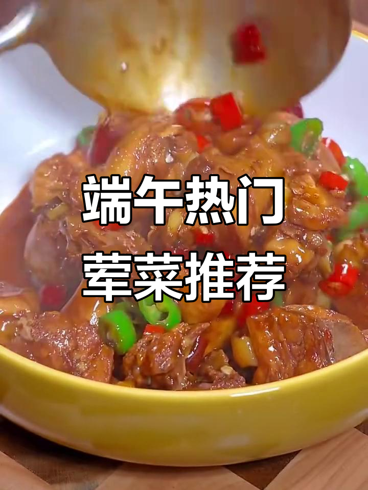 端午节必吃15道家常荤菜,辣子鸡、红烧肉都在其中