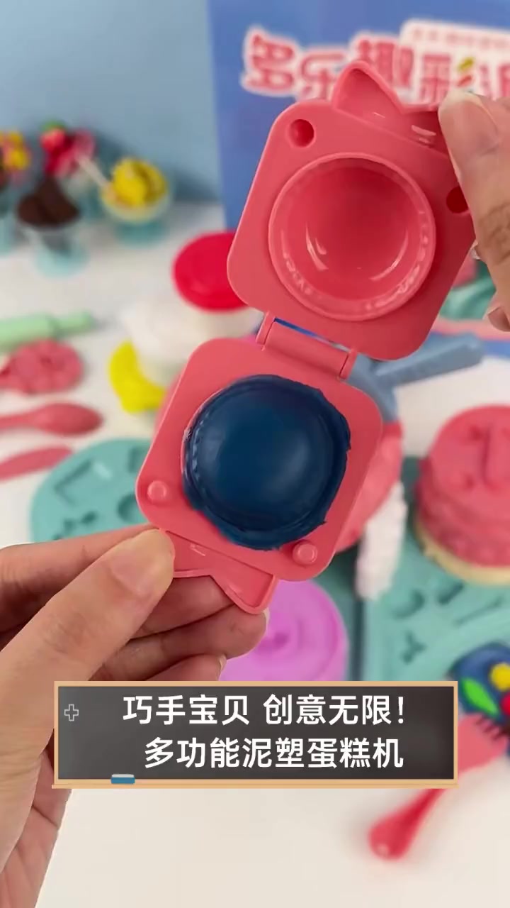 巧手宝贝,创意无限!多功能泥塑蛋糕机