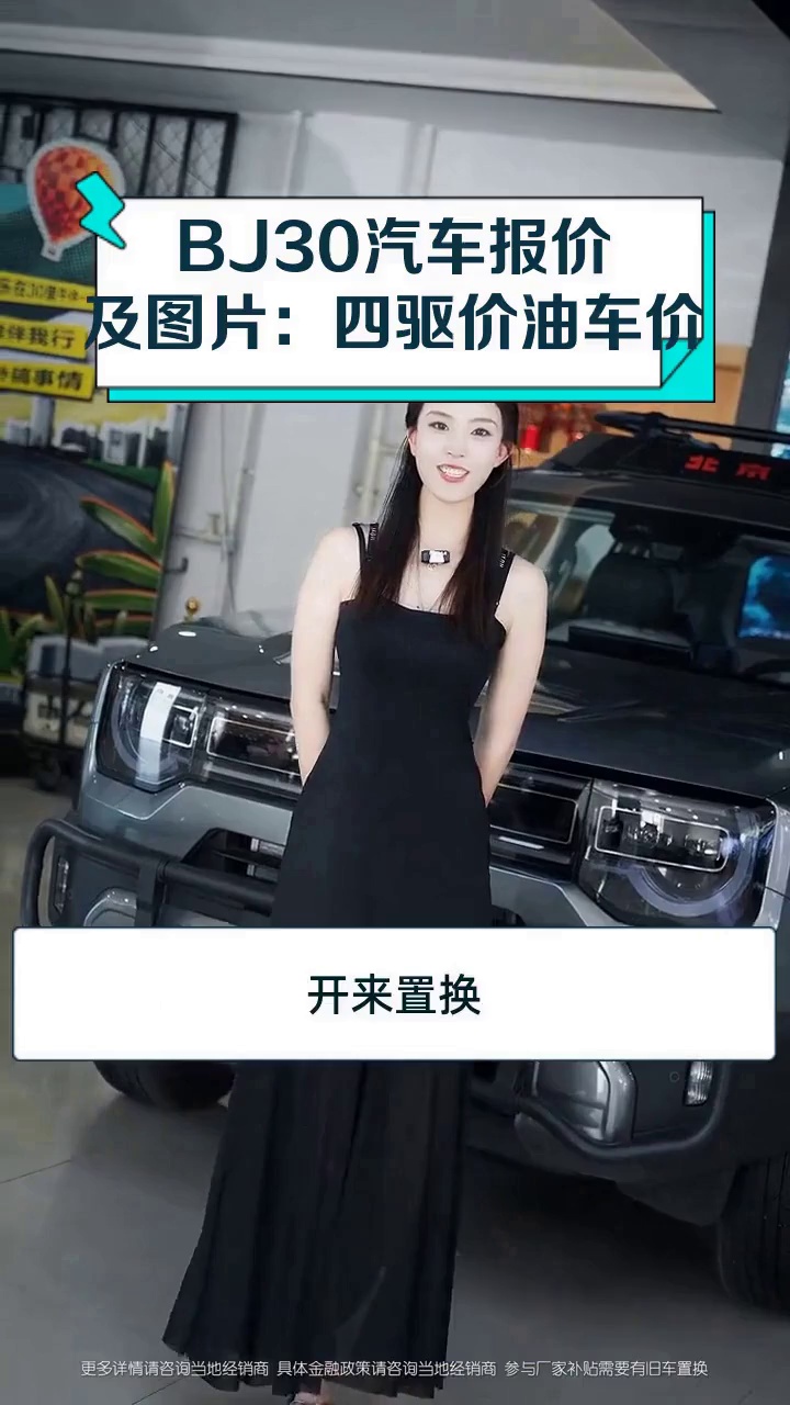 BJ30汽车报价及图片:四驱价油车价