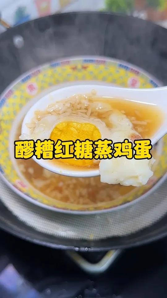 讲真的!女孩子一定要学会做这个醪糟红糖蒸鸡蛋,补气血很快,对女性特别友好
