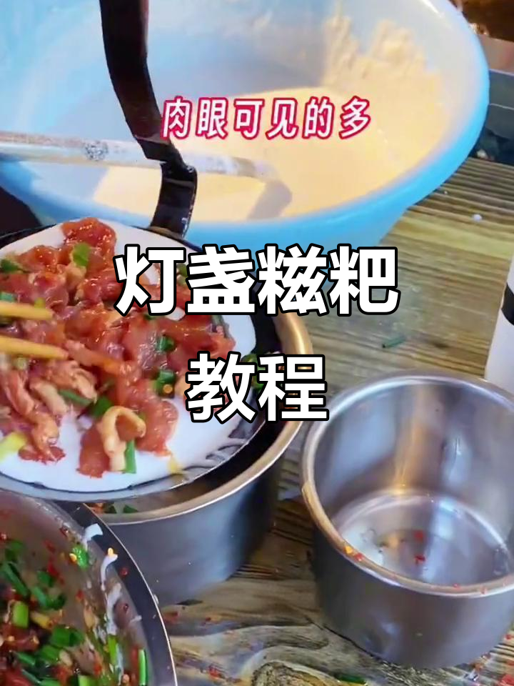 郴州灯盏糍粑,独特美味,教你轻松制作!
