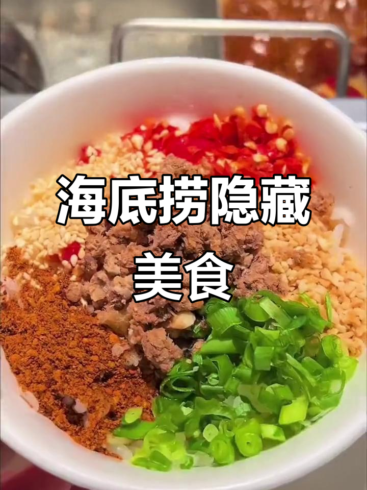 番茄牛肉捞饭,海底捞隐藏美味!