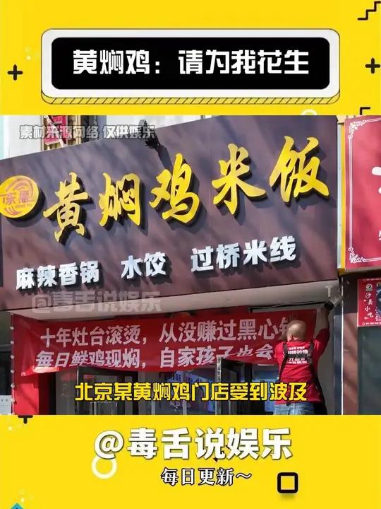 黄焖鸡:请苍天辨忠奸!