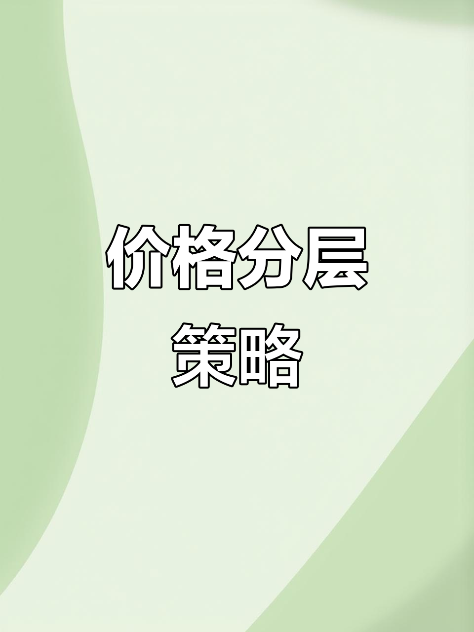 2024年海底捞多层次定价,满足不同消费需求