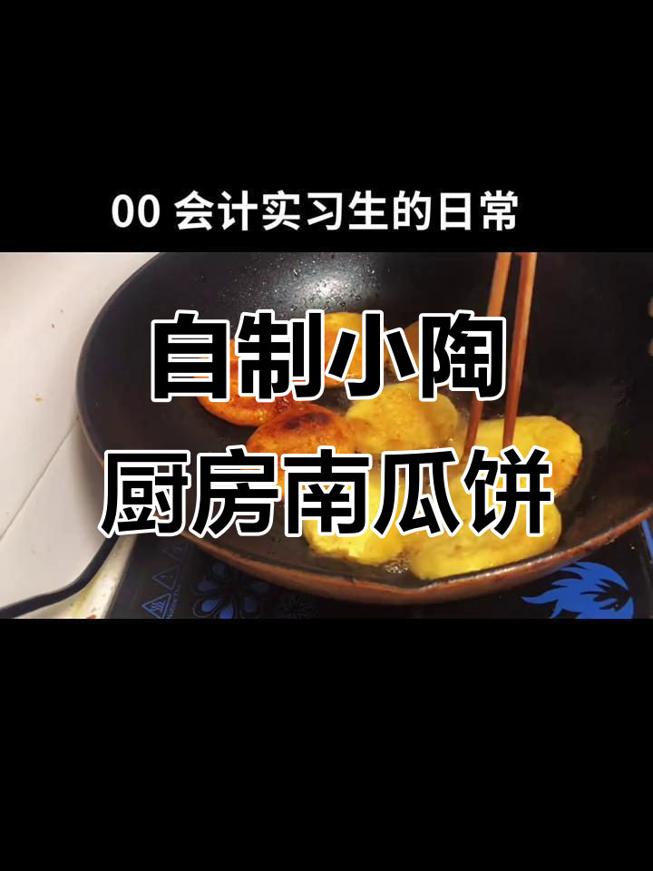 可爱南瓜饼,轻松自制!