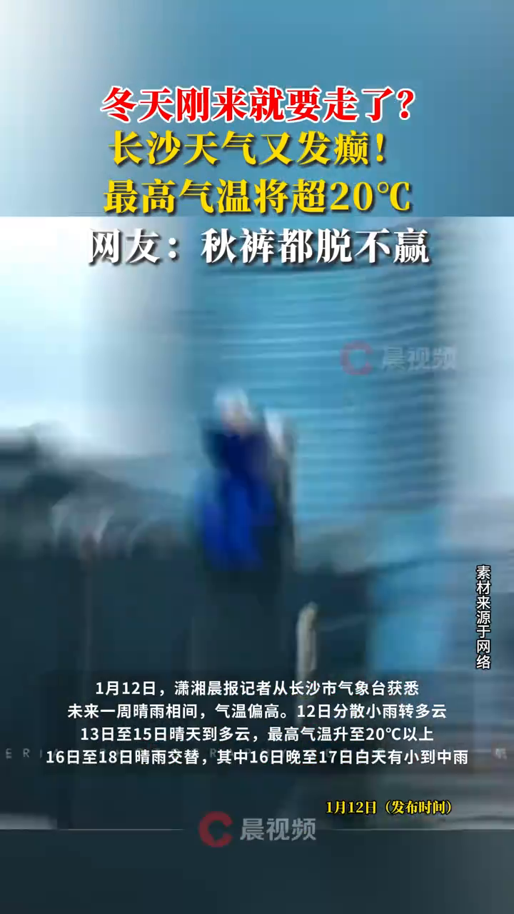 冬天刚来就要走了?长沙天气又发癫!最高气温将超20℃