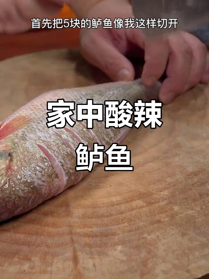 鲈鱼酸辣汤,简单又开胃,家里做更美味!