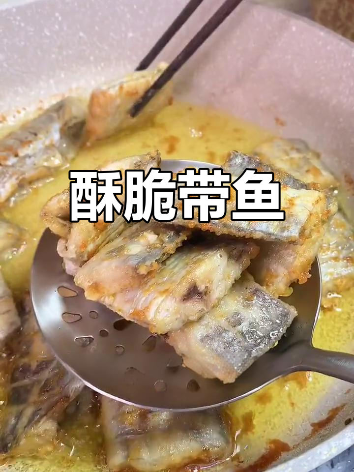 外酥里嫩的椒汁带鱼,炸至完美