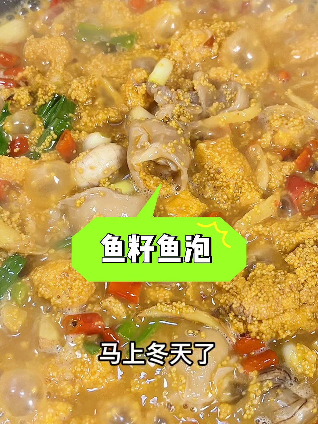 鱼籽鱼泡