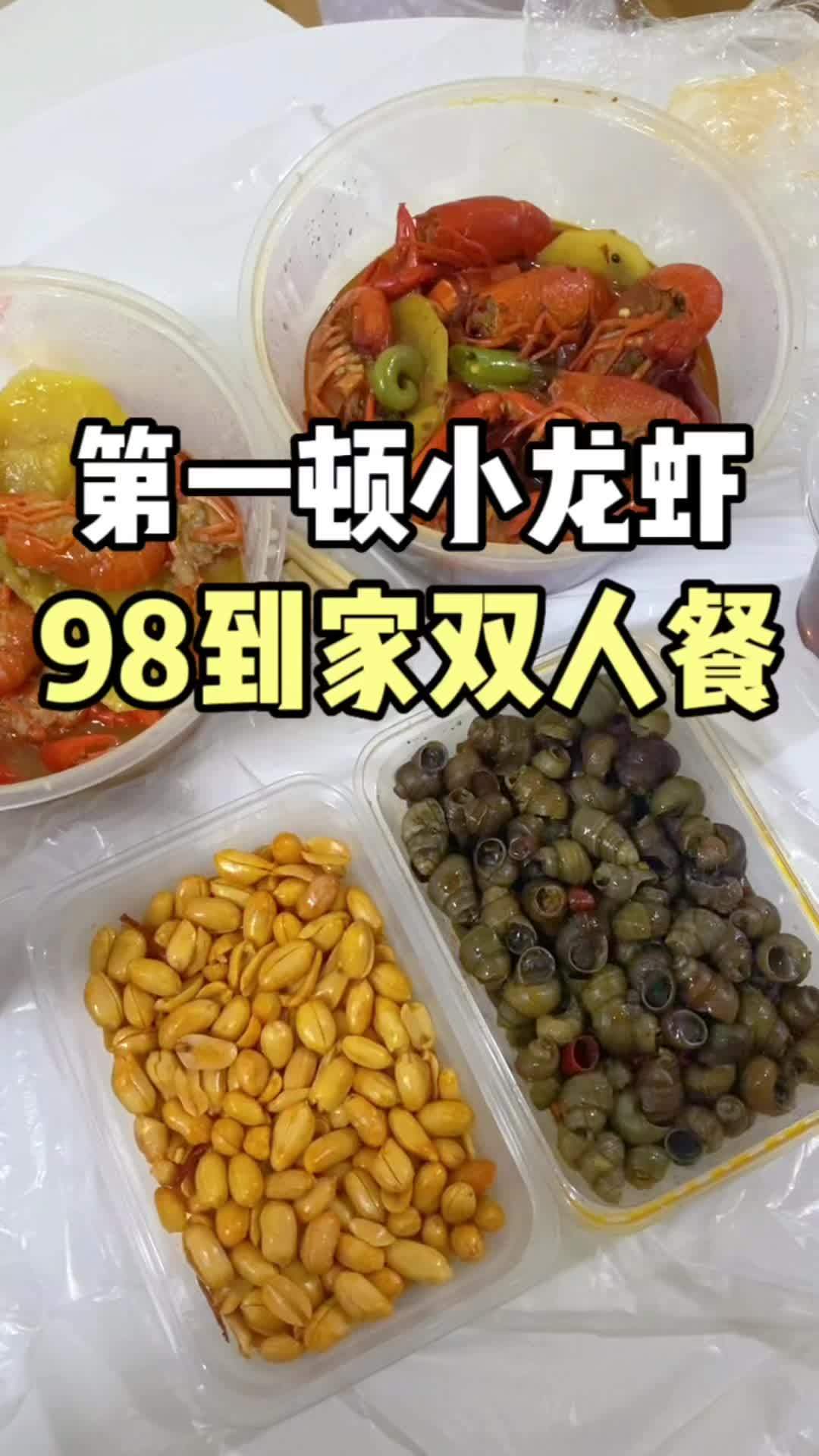 2023年第一顿小龙虾[gf]1f99e[/gf]油焖蒜蓉直接配送到家!小龙虾 周末吃什么