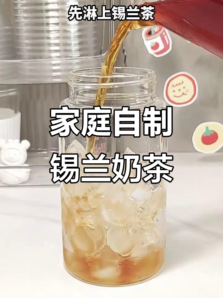 自制锡兰奶茶,奶香浓郁冰爽好喝!