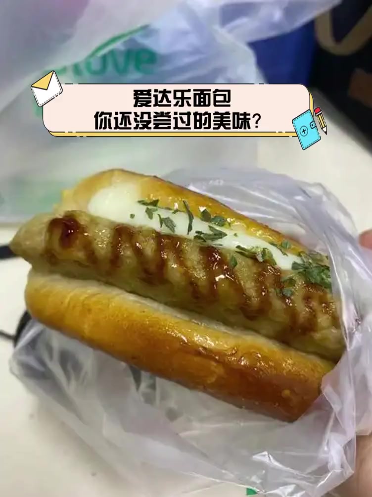 爱达乐面包,你还没尝过的美味?