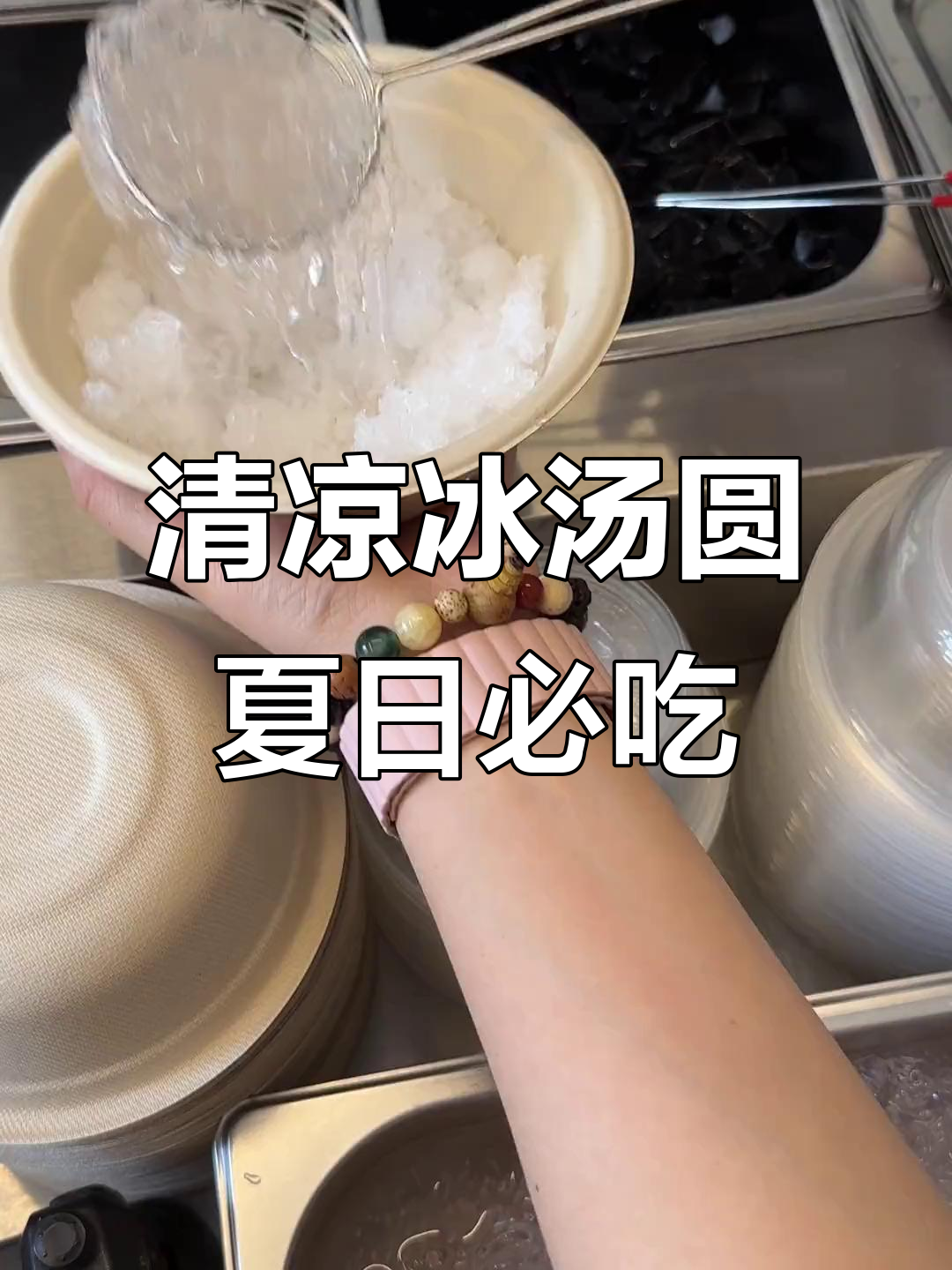 夏天必备冰汤圆,清凉又美味,水果坚果加持更诱人