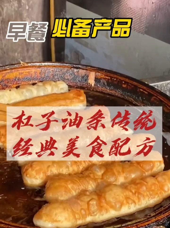 杠子油条传统经典美食