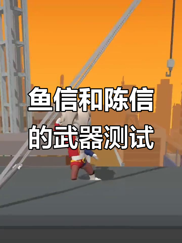 鱼信的武器竟然是两把短剑,陈信的加特林轻松击败对手
