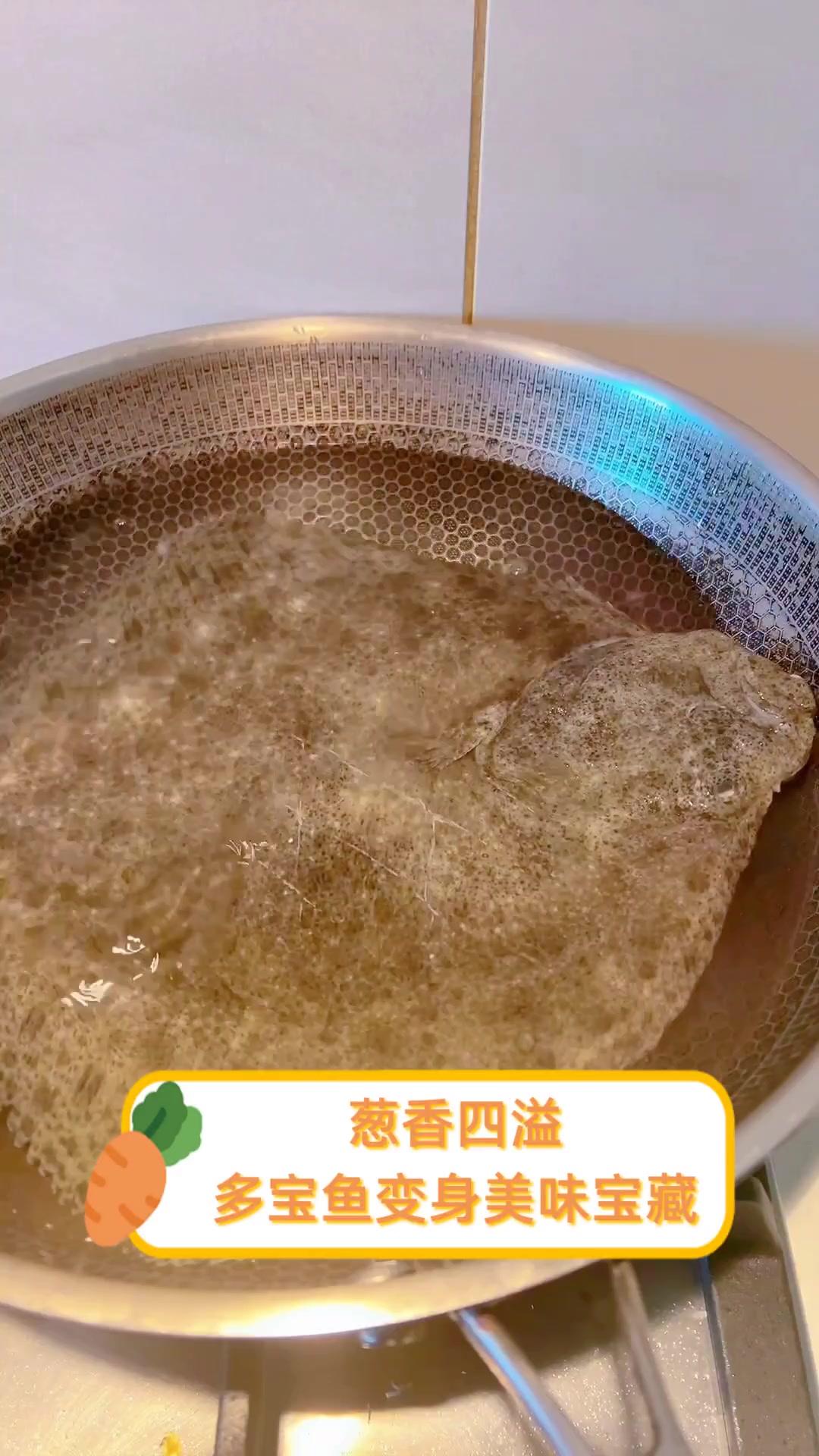 葱香四溢,多宝鱼变身美味宝藏