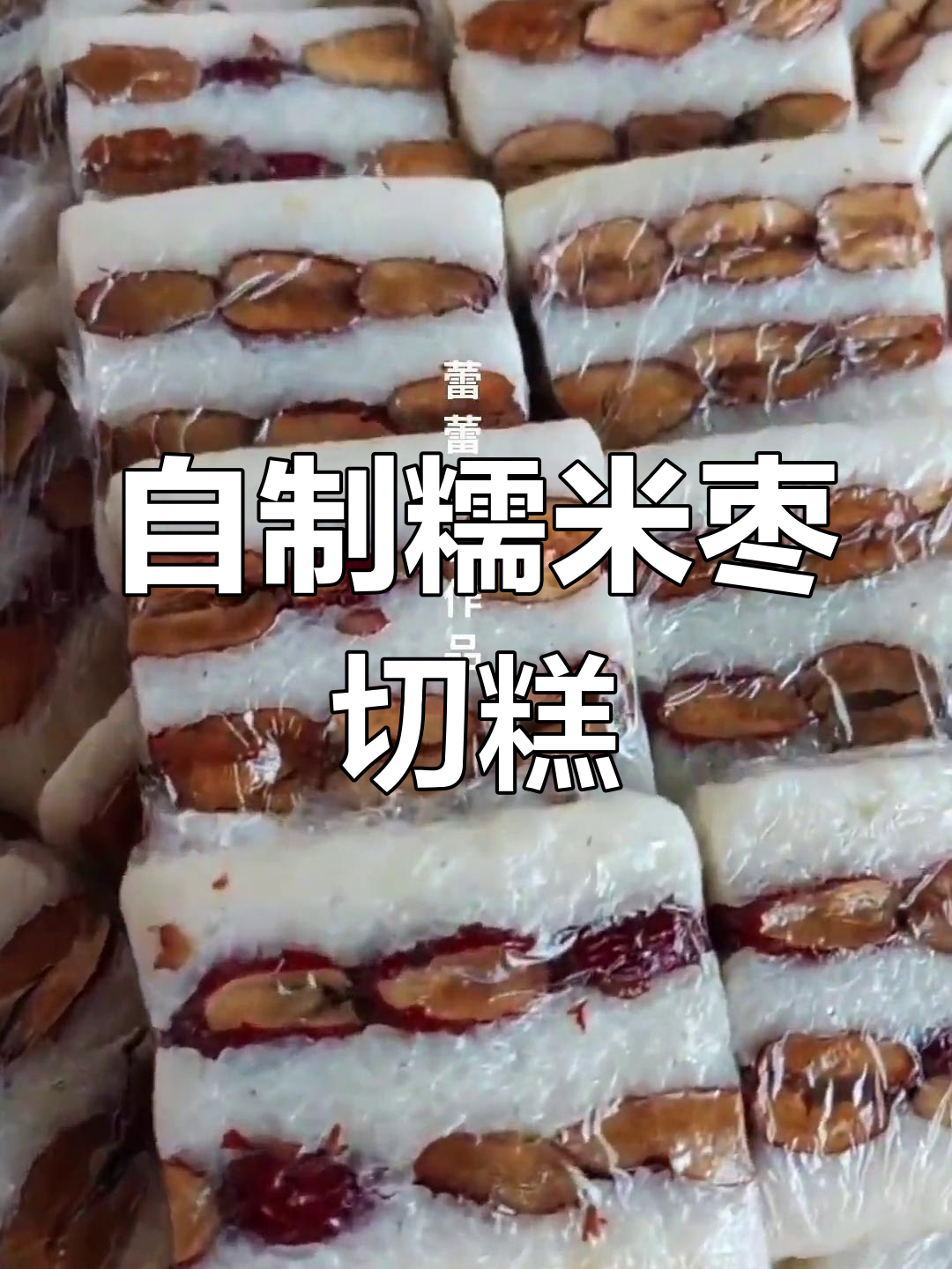 糯米切糕制作秘籍,轻松学会这道传统美食