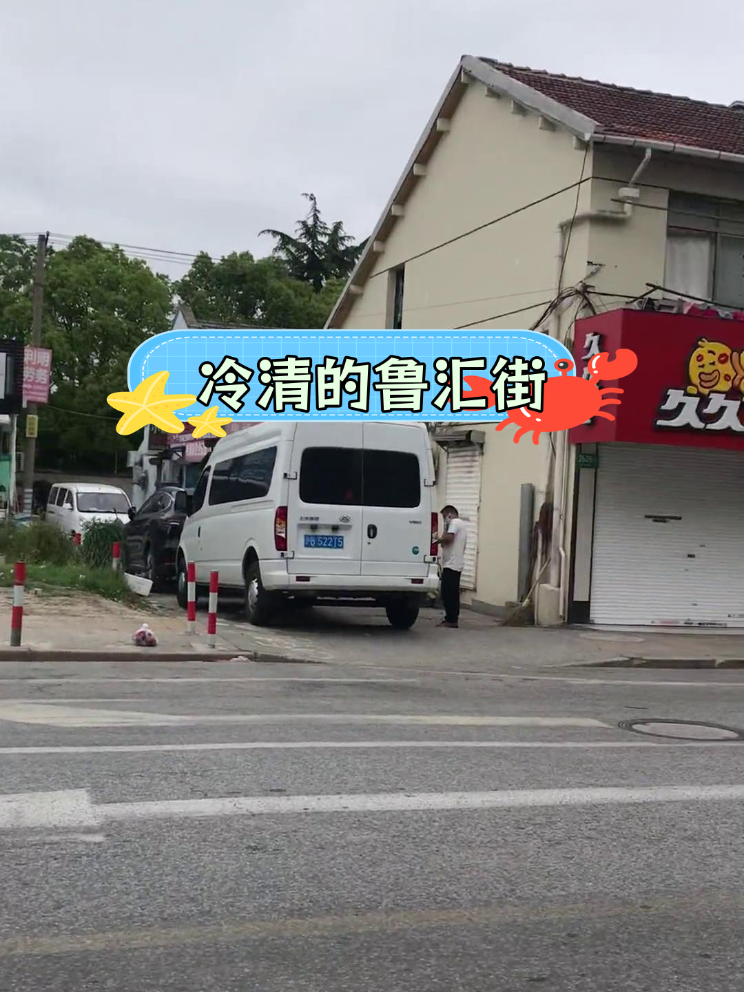 鲁汇镇的寂静街道