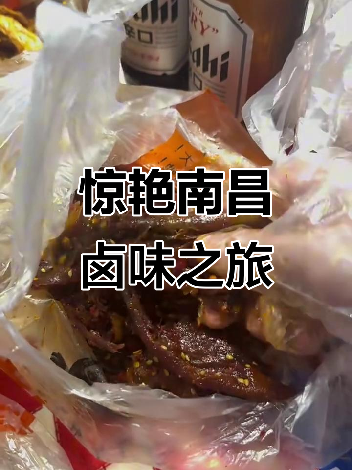 南昌必试卤味!鸭下巴、手司鸭让人停不下来