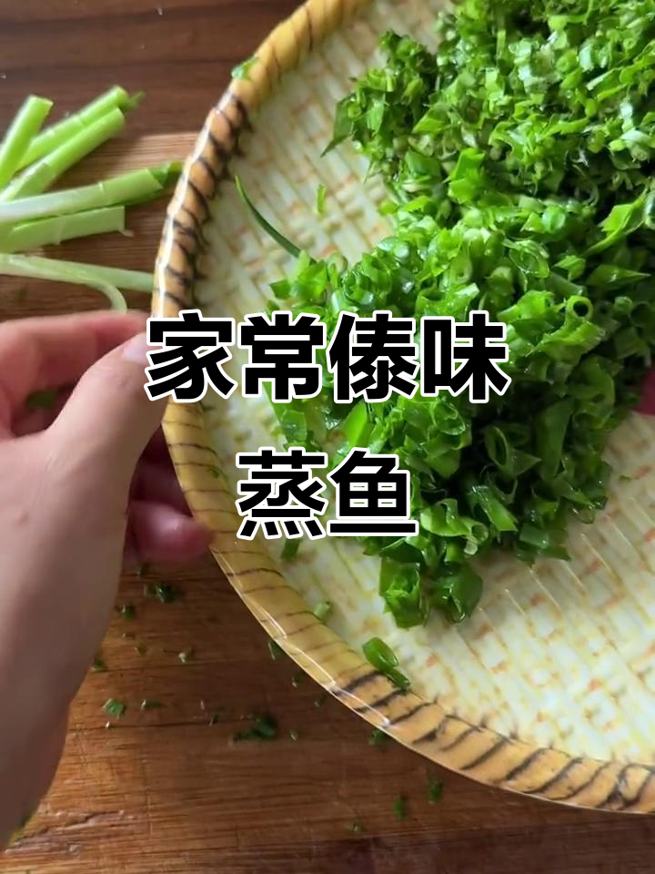云南家庭傣味蒸鱼,简单又美味!