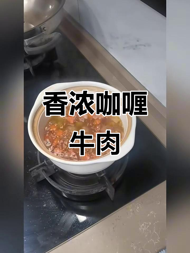 咖喱土豆牛肉,米饭必备美味搭配