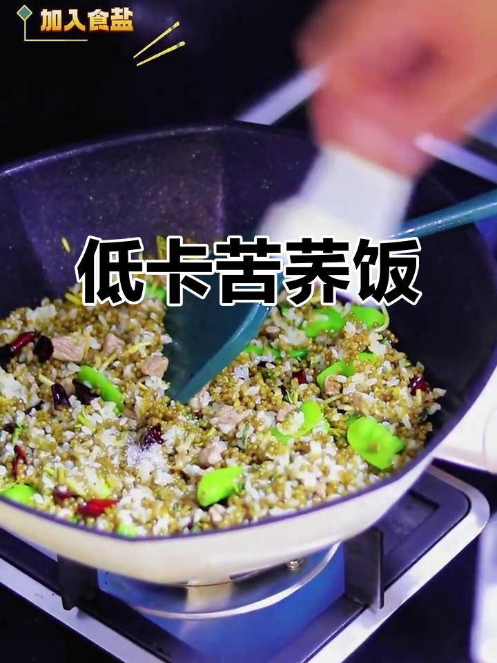 苦荞饭:低热量又美味,瘦身新选择!