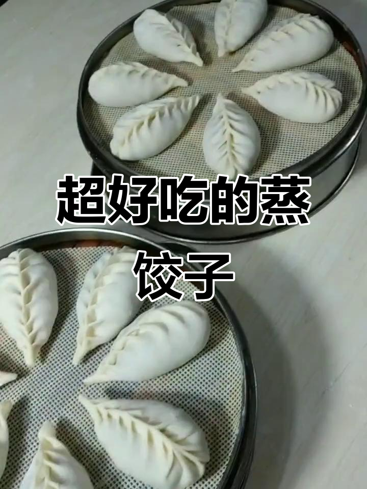 薄皮大馅蒸饺,肉香十足的早餐做法
