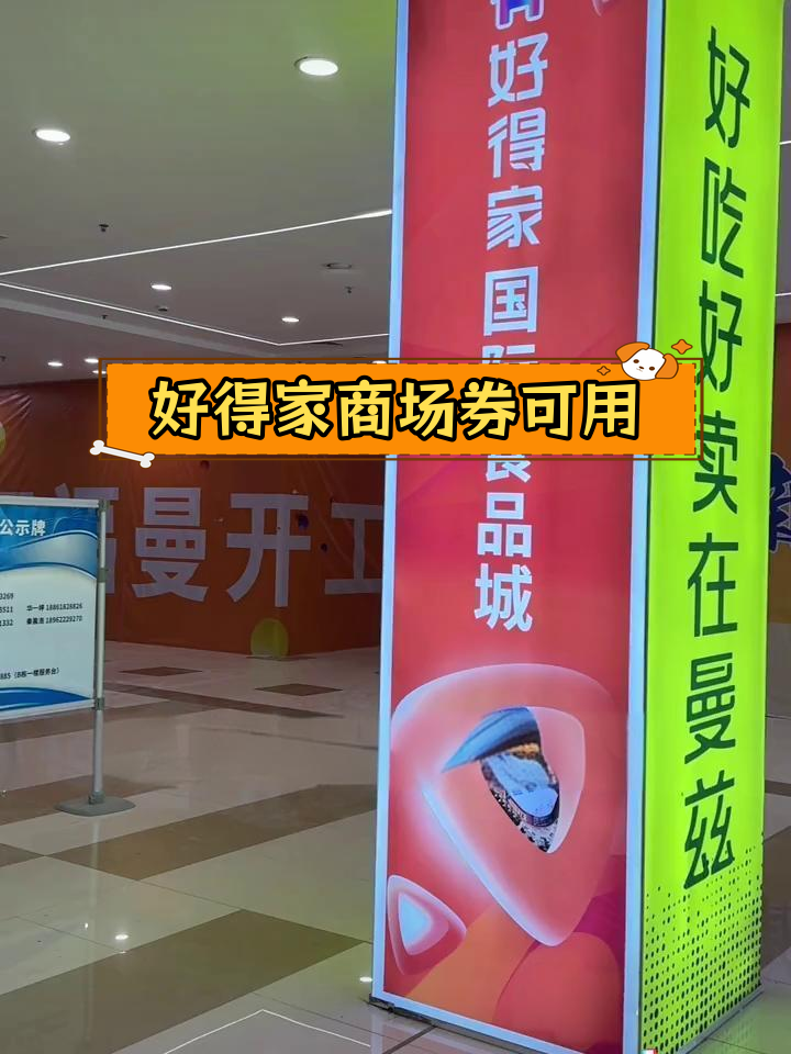 好得家食品城7月1日试营业,商户装修抢进度