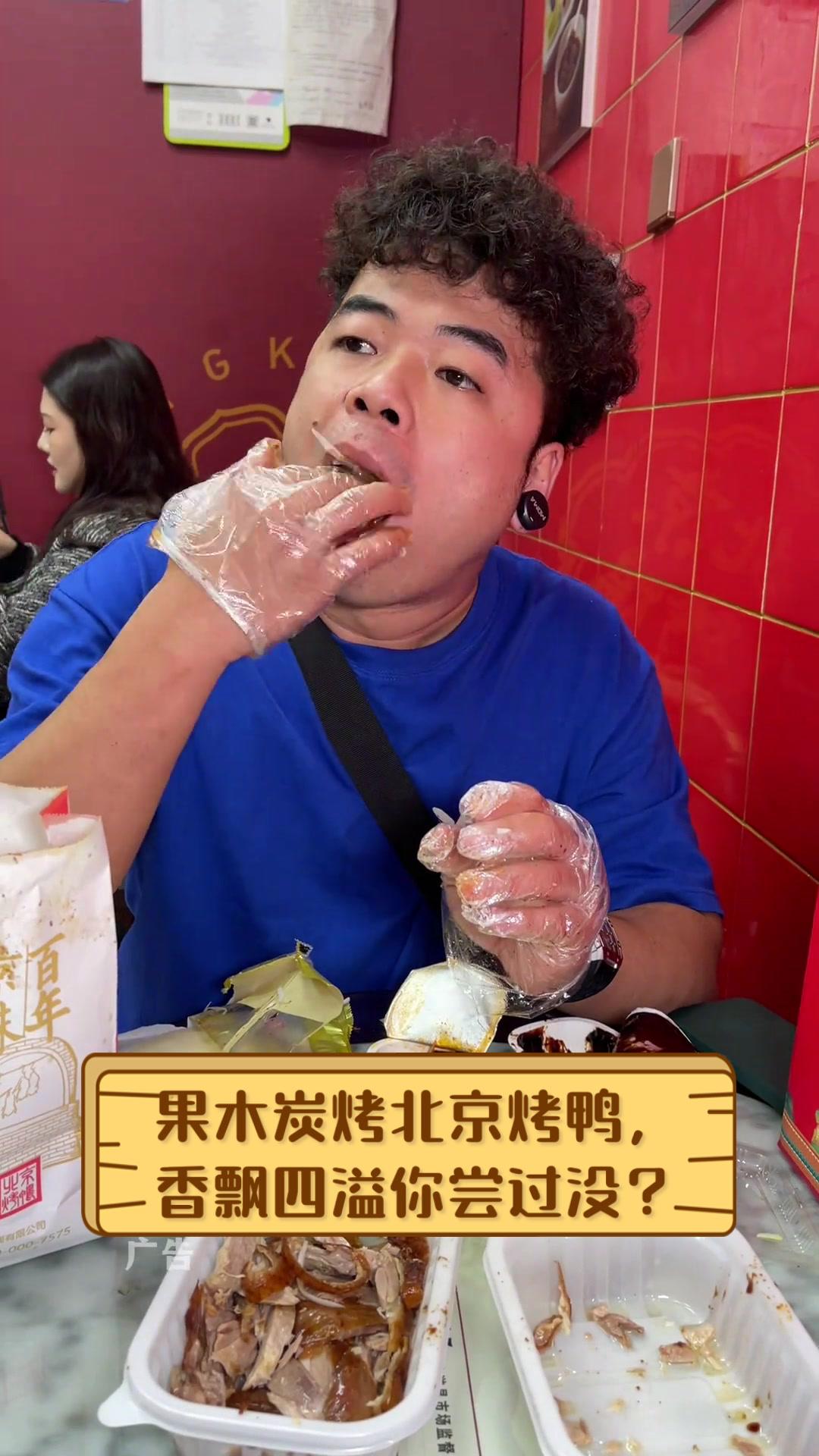 果木炭烤北京烤鸭,香飘四溢你尝过没?