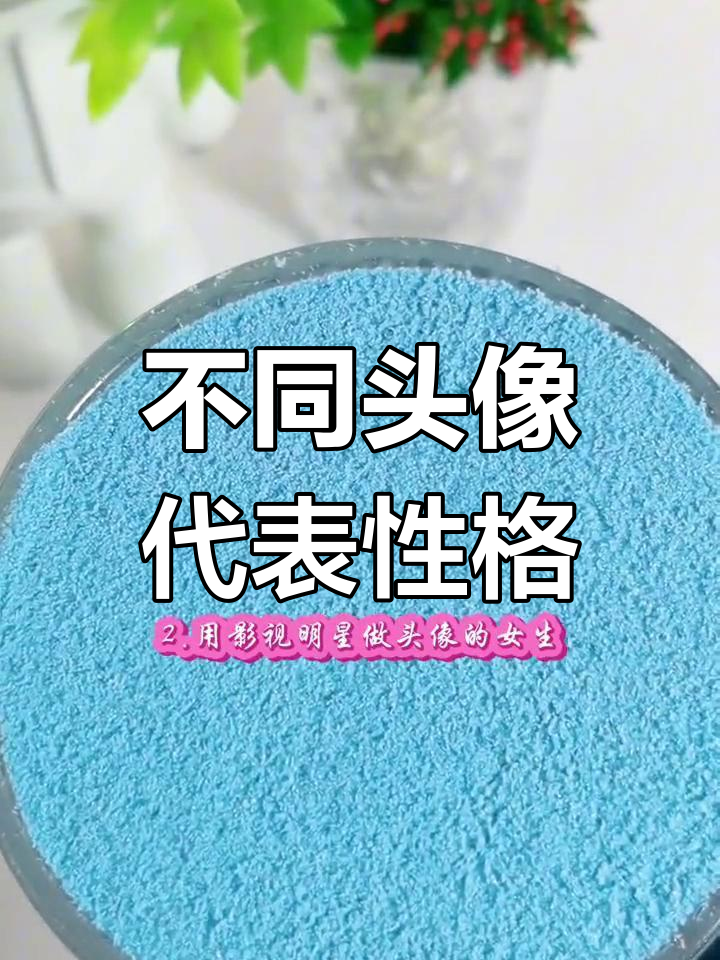 女生头像揭示的性格特征