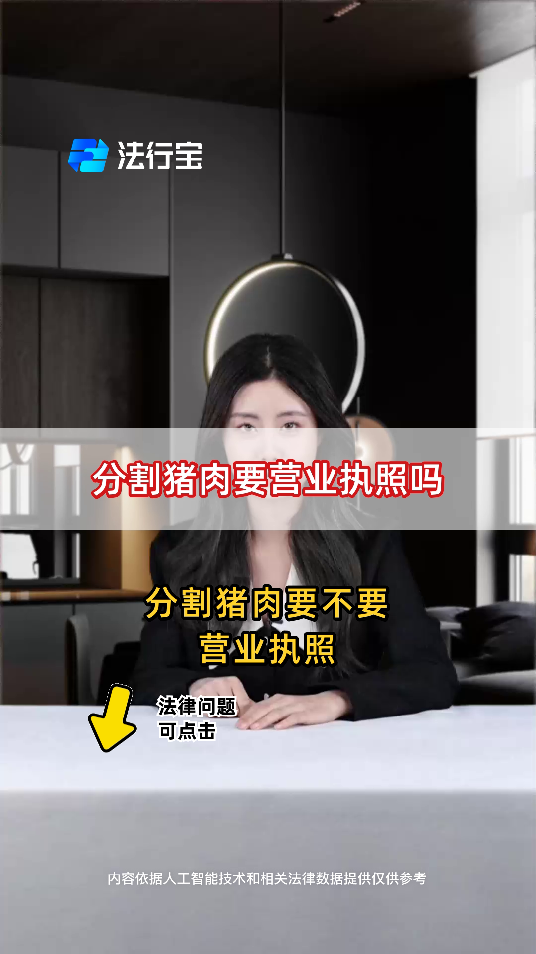 分割猪肉要营业执照吗