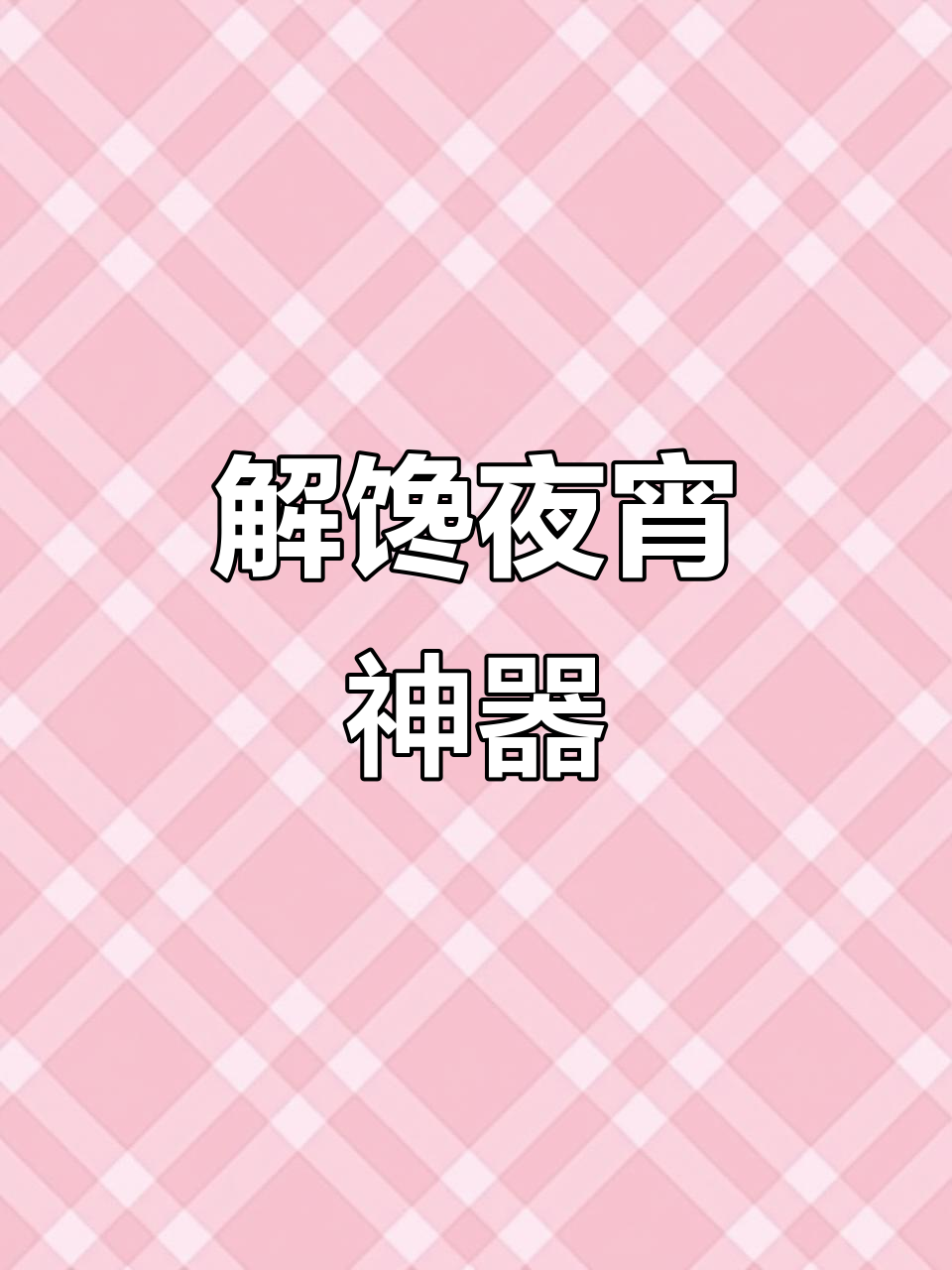 19.8元畅享酸辣牛肉面,夜宵必备,解馋又过瘾!