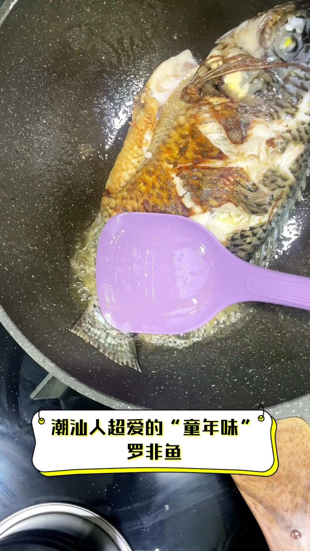 潮汕人超爱的“童年味”罗非鱼