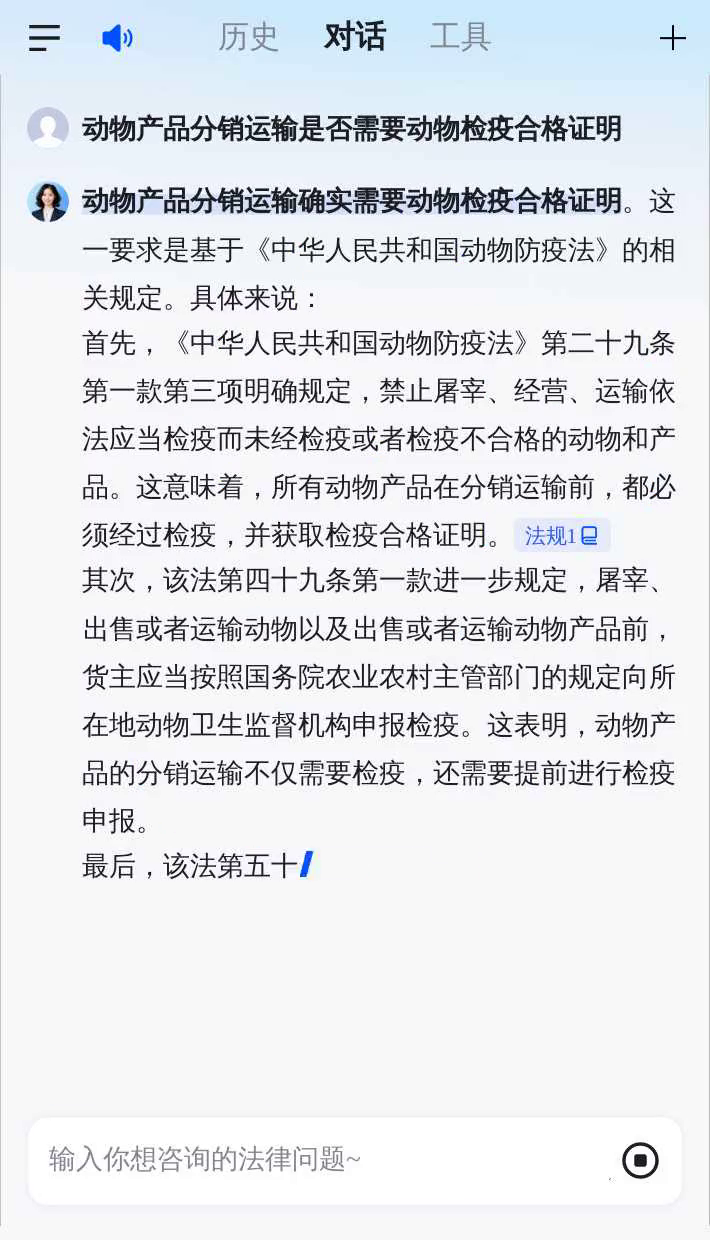 动物产品分销运输是否需要动物检疫合格证明