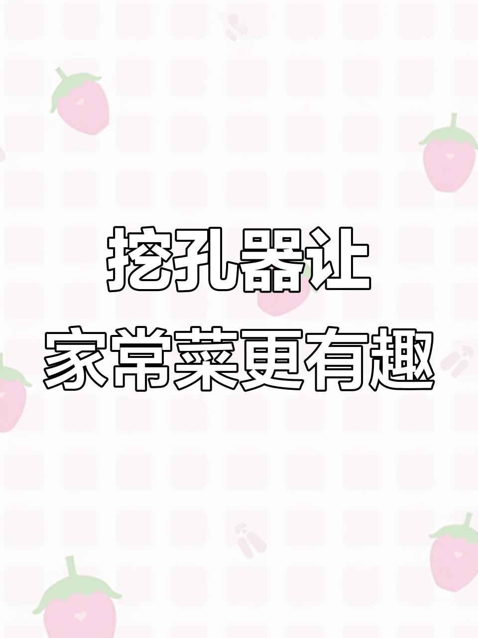 用常见食材做创意蒸菜，简单又美味