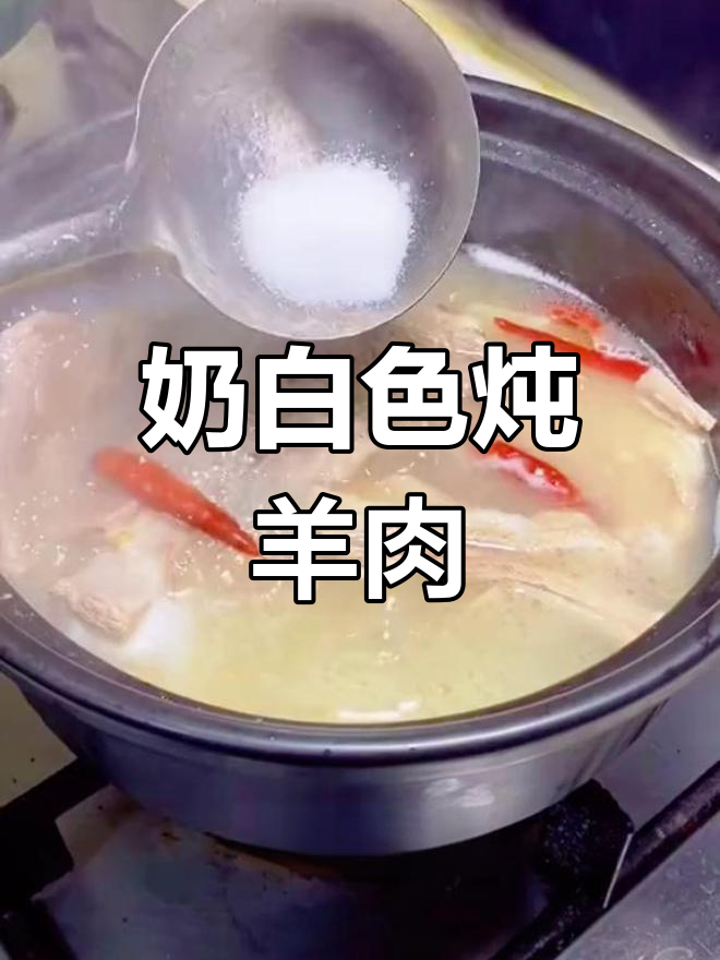 宁夏滩羊汤白肉嫩,回家试试这做法!