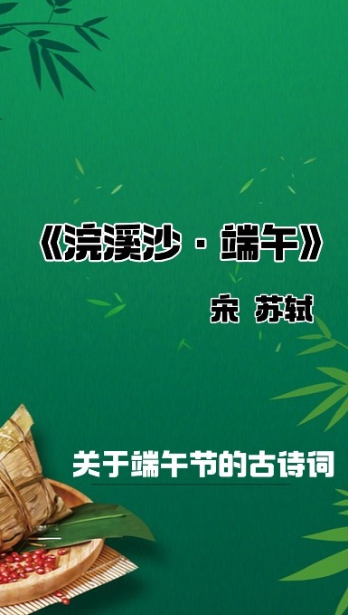 儿童知识储备|端午节的古诗词