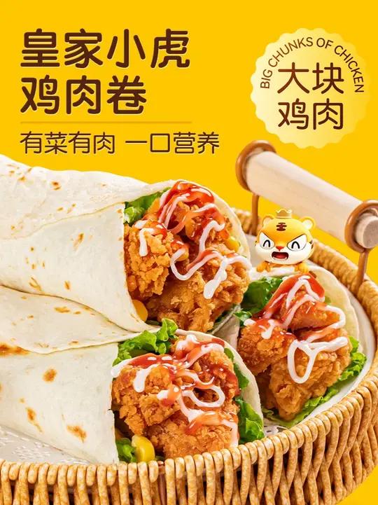 早上包子馒头吃腻了,可以试试皇家小虎家的墨西哥鸡肉卷,香酥劲道的面皮包裹着一整块鲜嫩的鸡肉