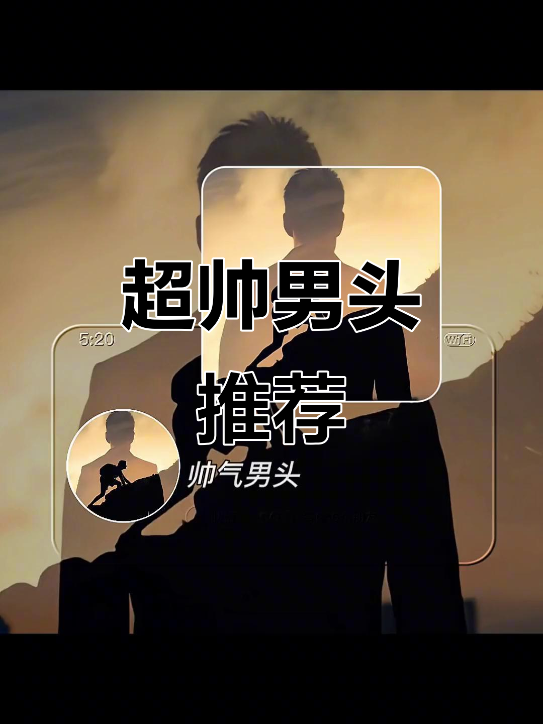 帅气男头来啦!值得长期保存的头像,快来换上吧
