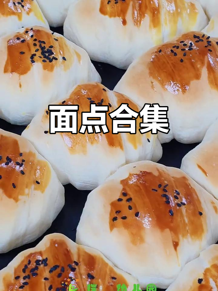 瑞恩幼儿园面点大揭秘,花样学起来!