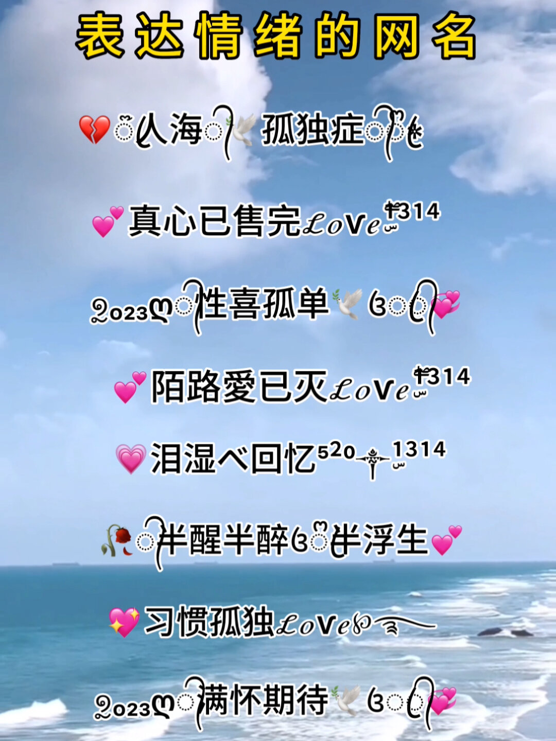 表达情绪的网名