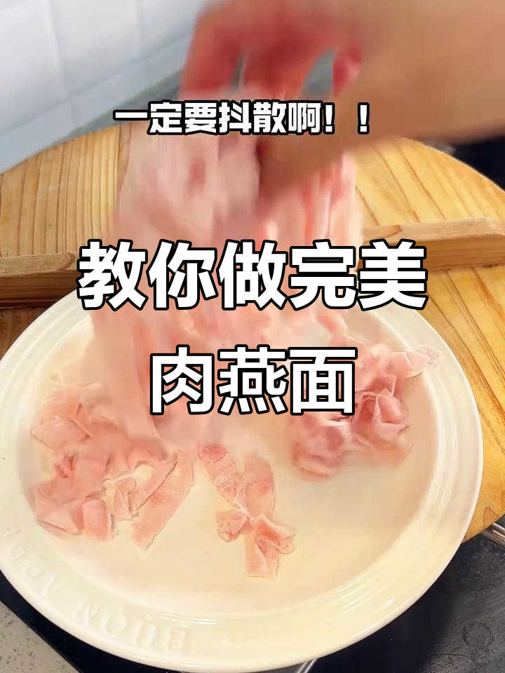 肉燕面煮前必抖散,口感超赞!