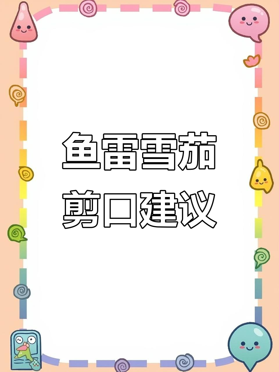 鱼雷雪茄剪口技巧大揭秘,避免浪费又享受完美体验