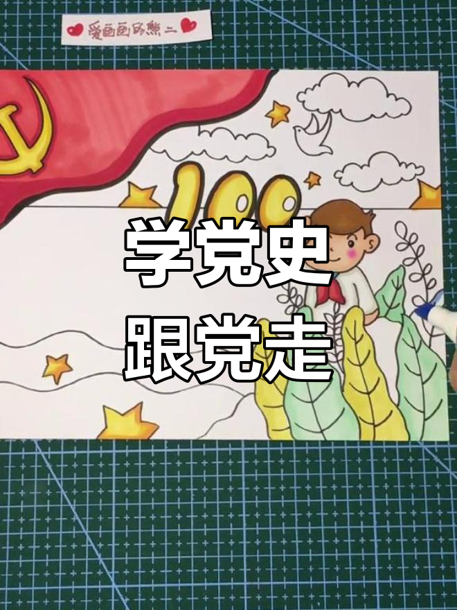 传承百年精神,共庆建党100周年!孩子手抄报设计指南