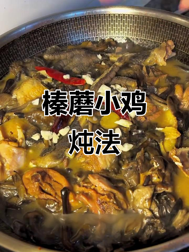 小鸡炖蘑菇,家常美味做法大揭秘